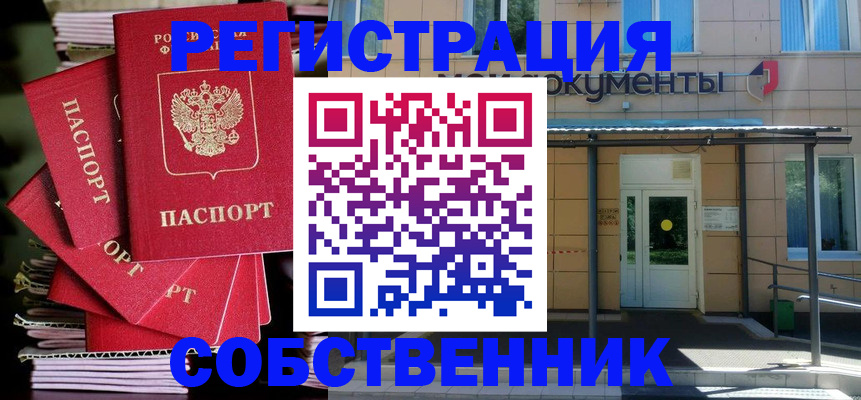 временная регистрация поиск в Старой Купавне